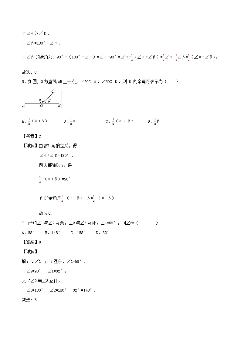 【精品试题新人教版 七年级上册数学 第4章 几何图形初步 4.3.3 余角和补角同步练习（含解析）03