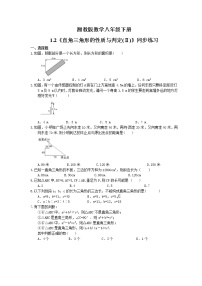 初中数学湘教版八年级下册1.1 直角三角形的性质与判定（Ⅰ）课后作业题