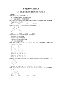 湘教版八年级下册1.3 直角三角形全等的判定课后作业题