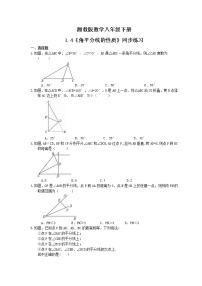 初中数学湘教版八年级下册1.4 角平分线的性质课时练习