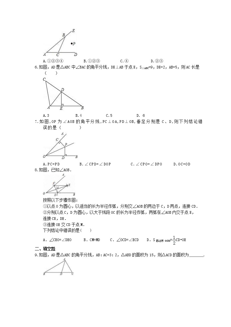 湘教版数学八年级下册1.4《角平分线的性质》同步练习(含答案)02