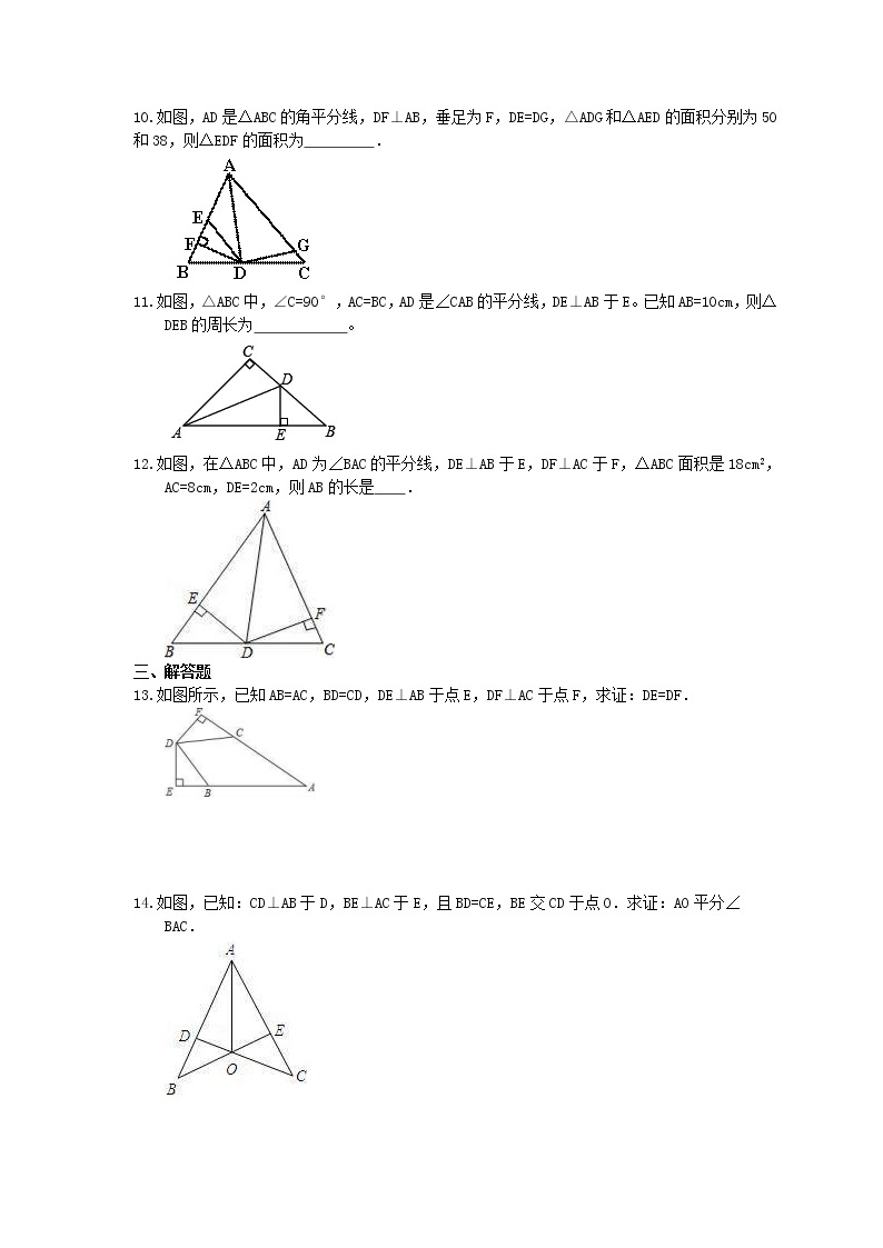 湘教版数学八年级下册1.4《角平分线的性质》同步练习(含答案)03