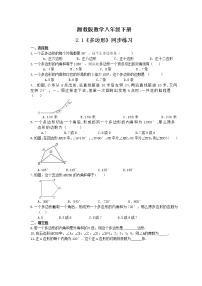 数学八年级下册2.1 多边形达标测试