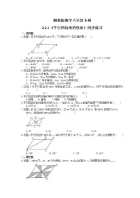 湘教版八年级下册第2章 四边形2.2 平行四边形2.2.1平行四边形的性质课后测评