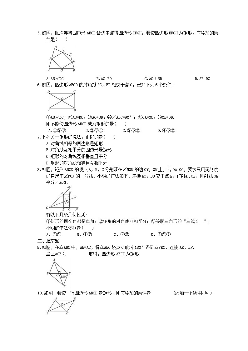 湘教版数学八年级下册2.5.2《矩形的判定》同步练习(含答案)02