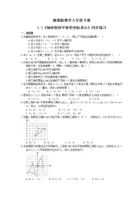 初中湘教版3.3 轴对称和平移的坐标表示当堂达标检测题