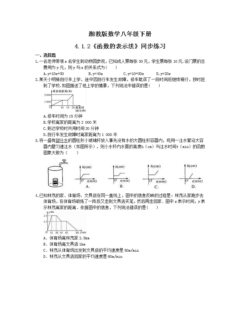 湘教版数学八年级下册4.1.2《函数的表示法》同步练习(含答案)01
