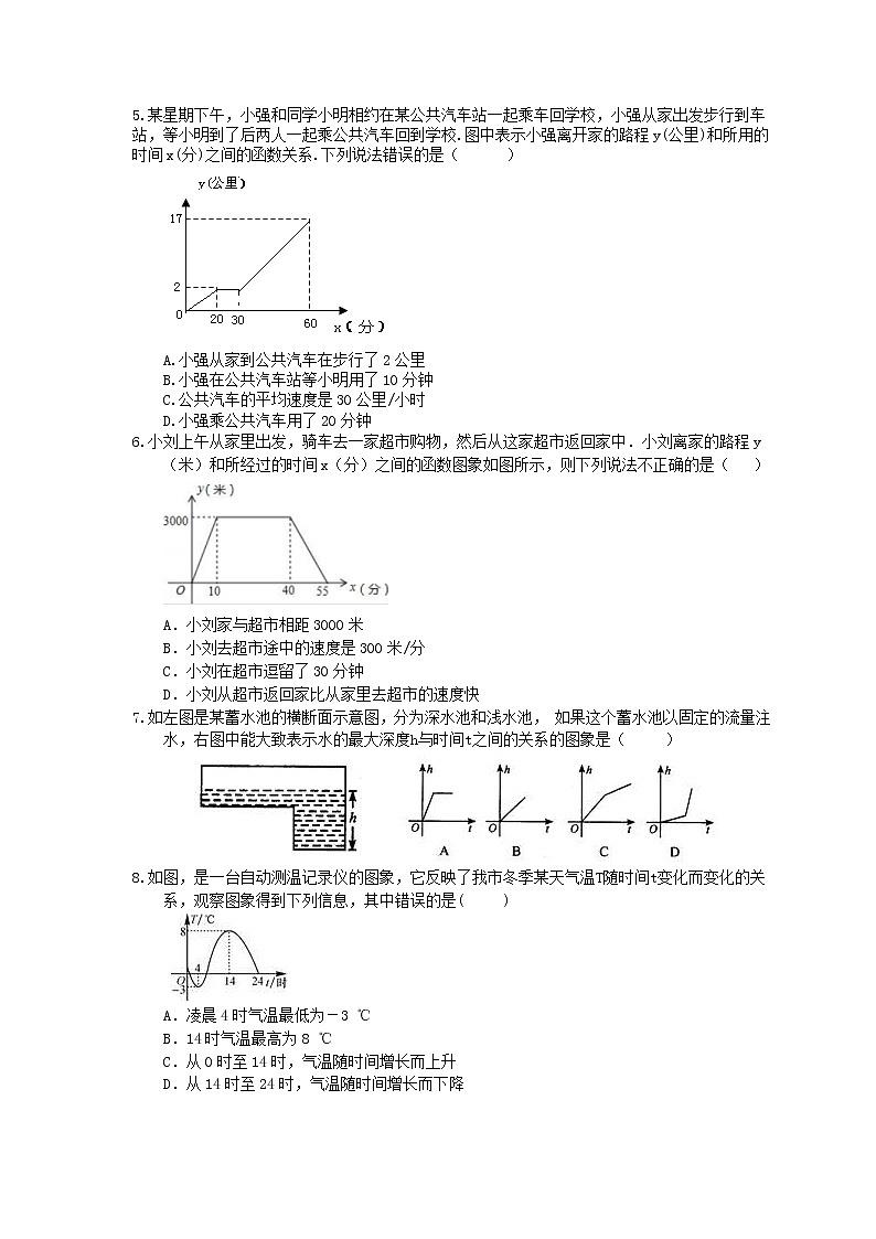 湘教版数学八年级下册4.1.2《函数的表示法》同步练习(含答案)02
