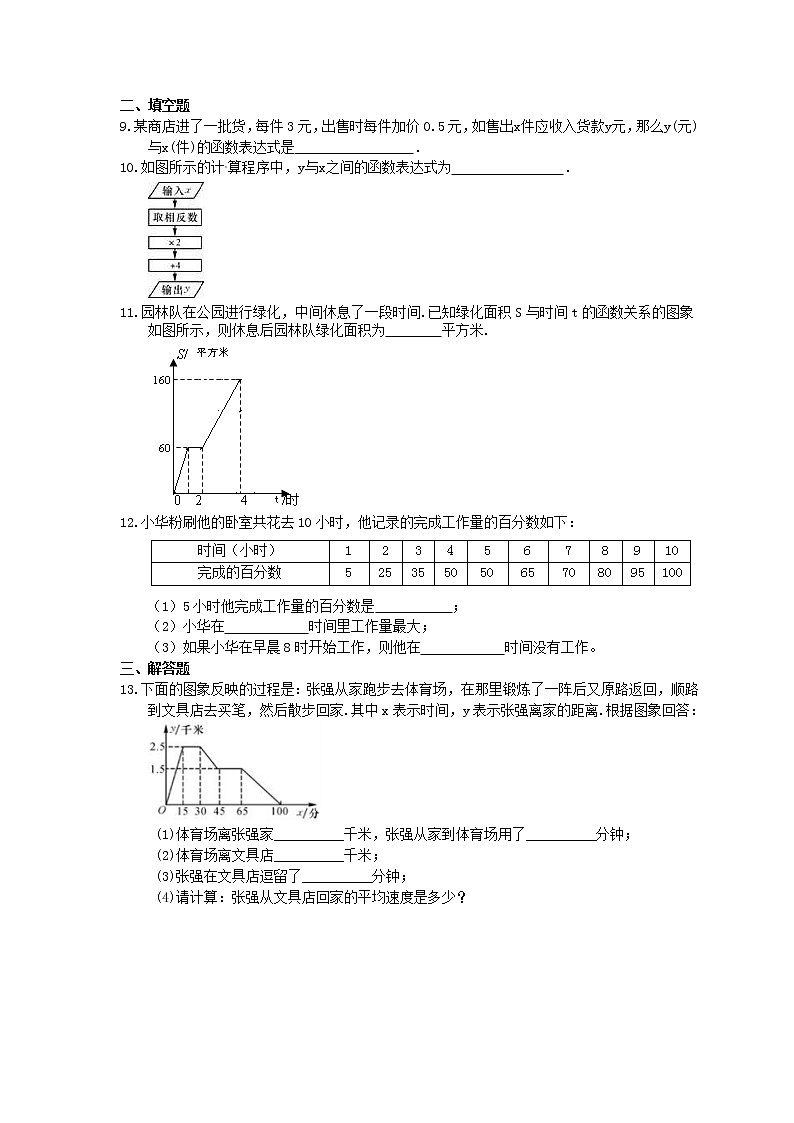 湘教版数学八年级下册4.1.2《函数的表示法》同步练习(含答案)03