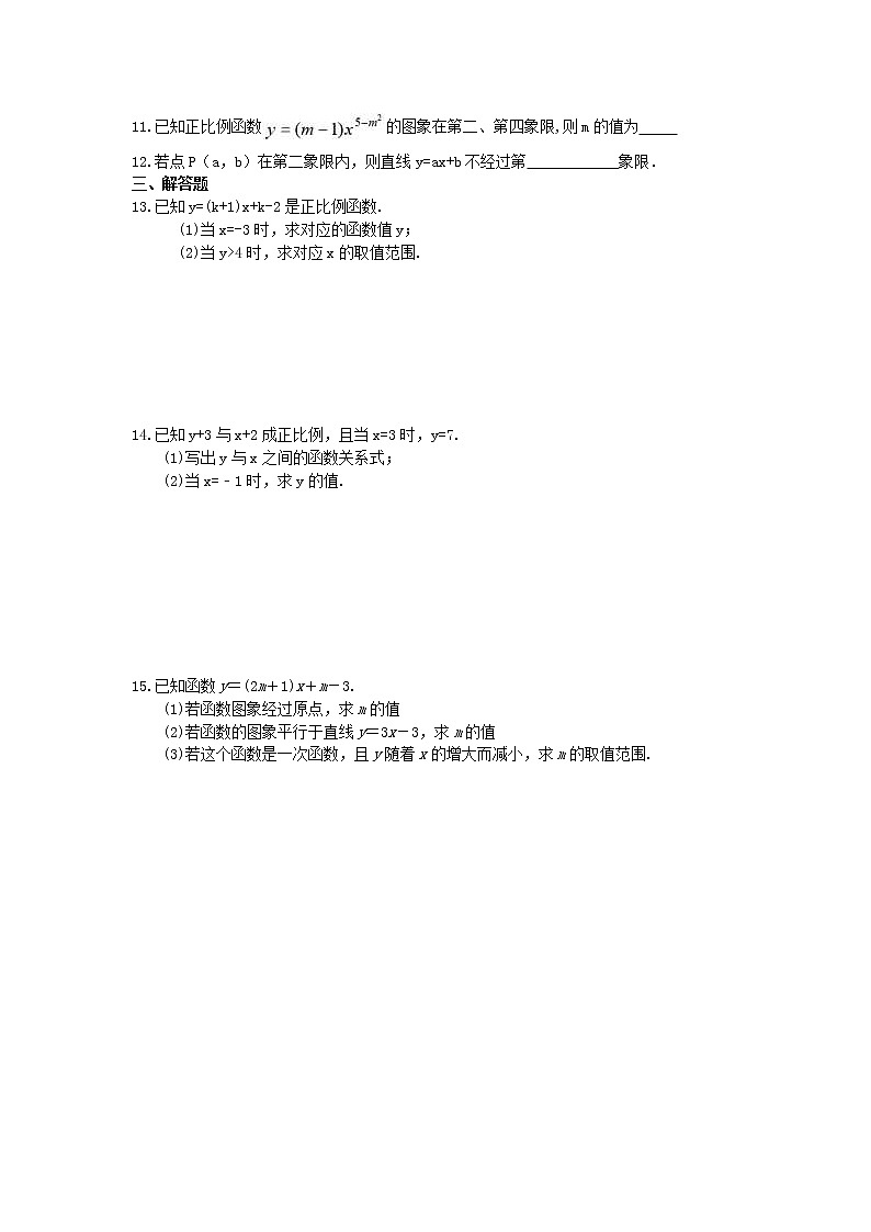 湘教版数学八年级下册4.2《一次函数》同步练习(含答案)02