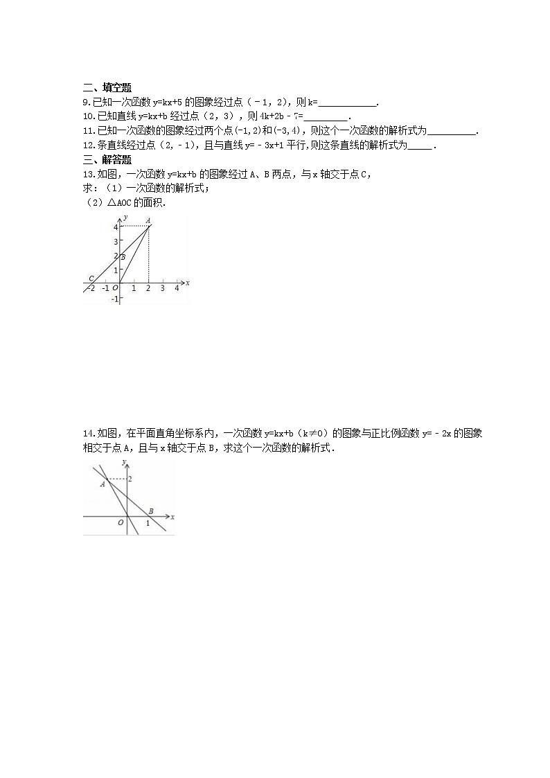 2021年湘教版数学八年级下册4.4《用待定系数法确定一次函数表达式》同步练习(含答案)第2页