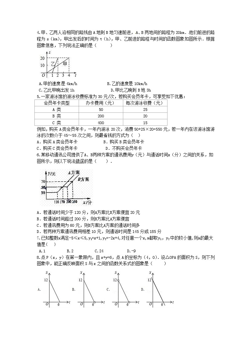 湘教版数学八年级下册4.5《一次函数的应用》同步练习(含答案)02