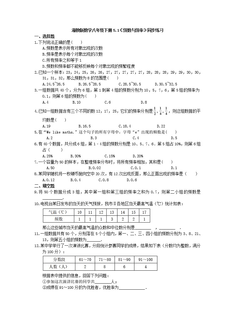 湘教版数学八年级下册5.1《频数与频率》同步练习(含答案)01