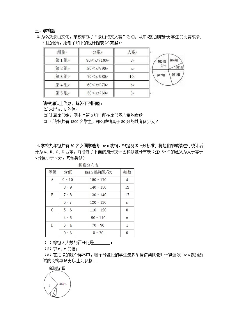 湘教版数学八年级下册5.1《频数与频率》同步练习(含答案)02