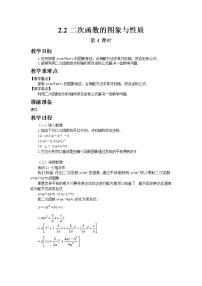 初中数学北师大版九年级下册2 二次函数的图像与性质第4课时教案