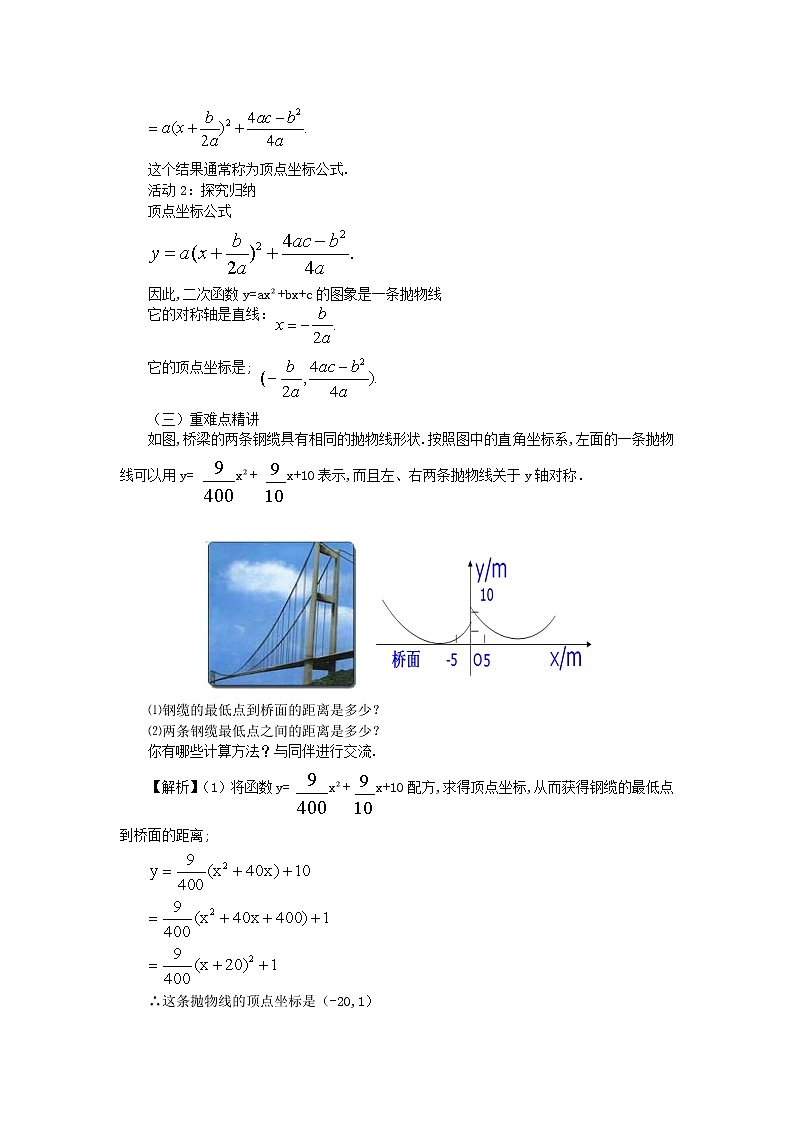 北师大版数学九年级下册2.2 二次函数的图象与性质（第4课时）教案（含答案）02