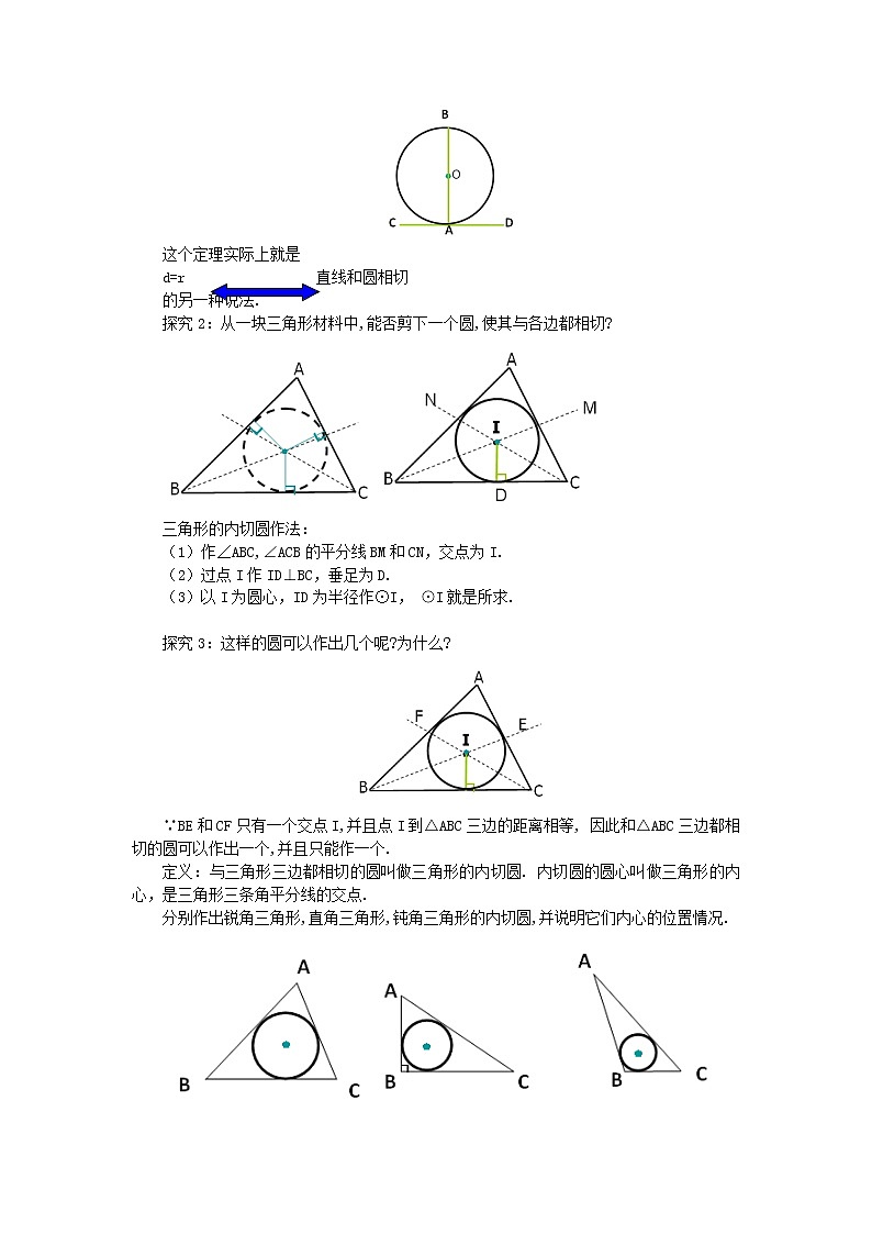 北师大版数学九年级下册3.6 直线和圆的位置关系（第2课时）教案02