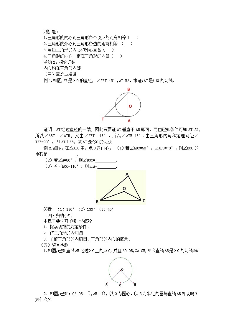 北师大版数学九年级下册3.6 直线和圆的位置关系（第2课时）教案03
