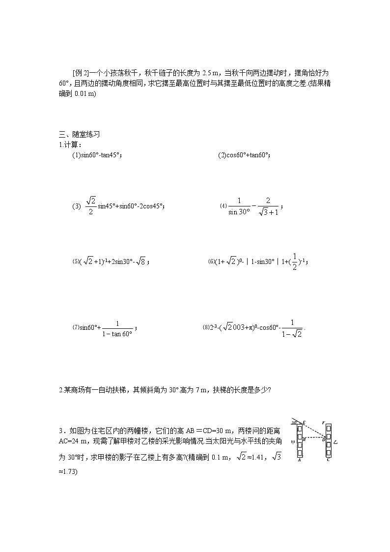 北师大版数学九年级下册1.2 30°、45°、60°角的三角函数值教案02