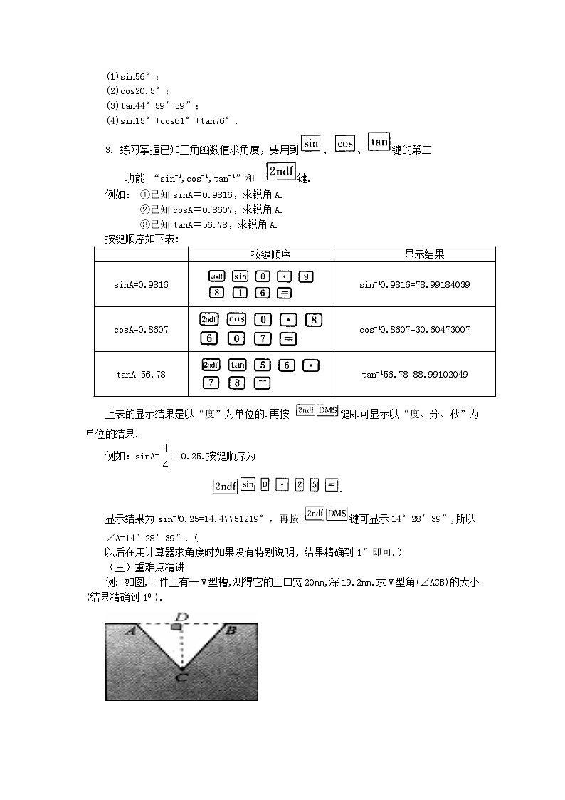 北师大版数学九年级下册1.3 三角函数的有关计算教案02