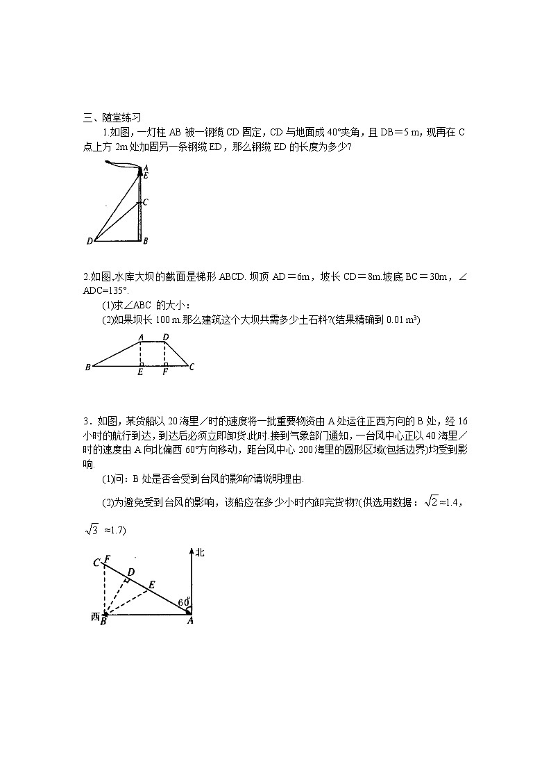 北师大版数学九年级下册1.5  三角函数的应用教案02