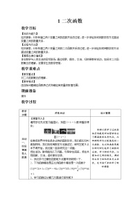 初中数学北师大版九年级下册1 二次函数教学设计