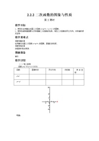 北师大版九年级下册第二章 二次函数2 二次函数的图像与性质第2课时教案及反思