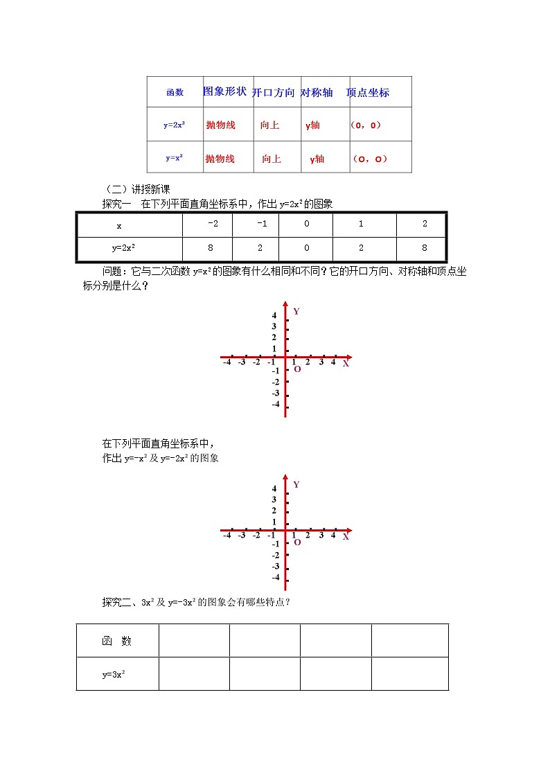 北师大版数学九年级下册2.2 二次函数的图象与性质（第2课时）教案02