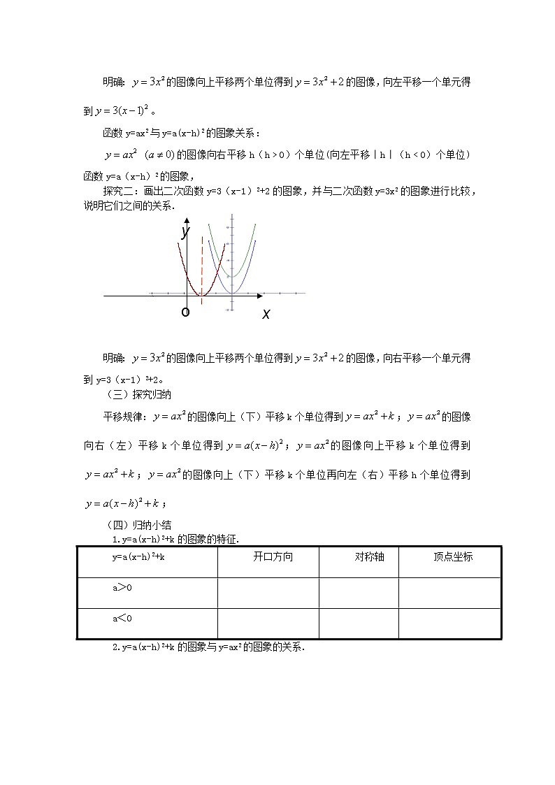 北师大版数学九年级下册2.2 二次函数的图象与性质（第3课时）教案02