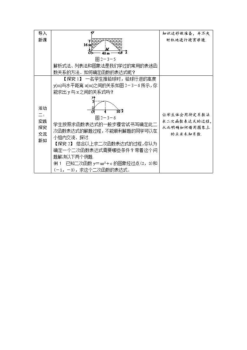 北师大版数学九年级下册2.3 确定二次函数的表达式（第1课时）教案02