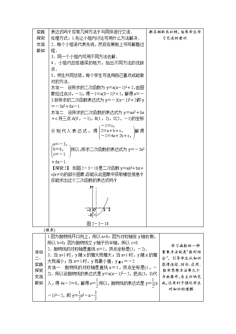 北师大版数学九年级下册2.3 确定二次函数的表达式（第2课时）教案02
