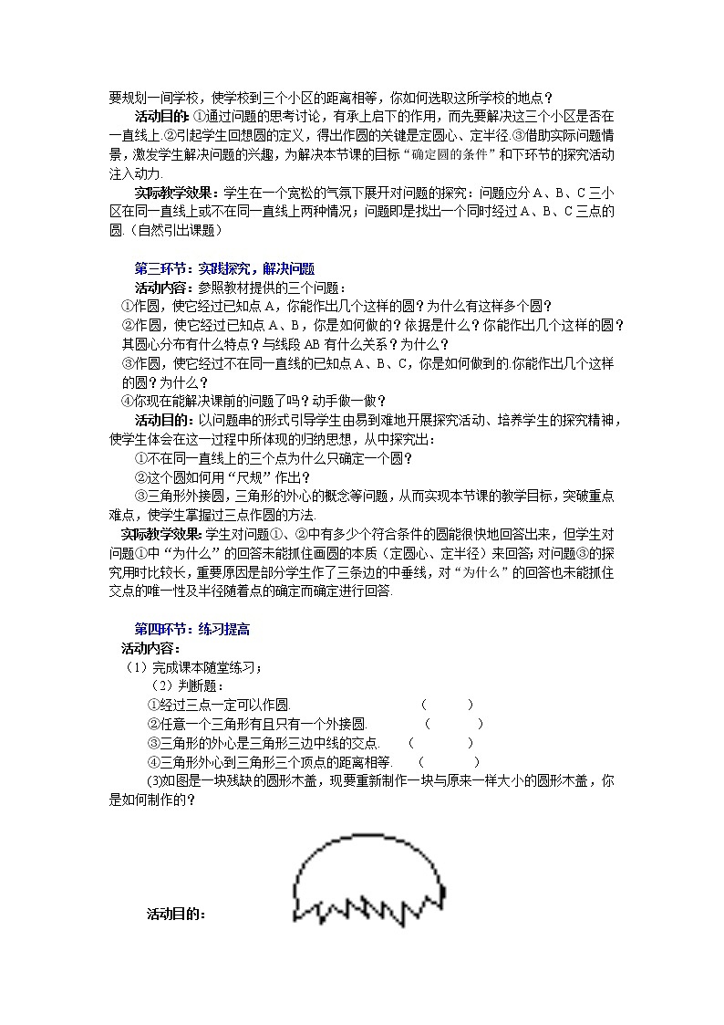 北师大版数学九年级下册3.5 确定圆的条件教案02