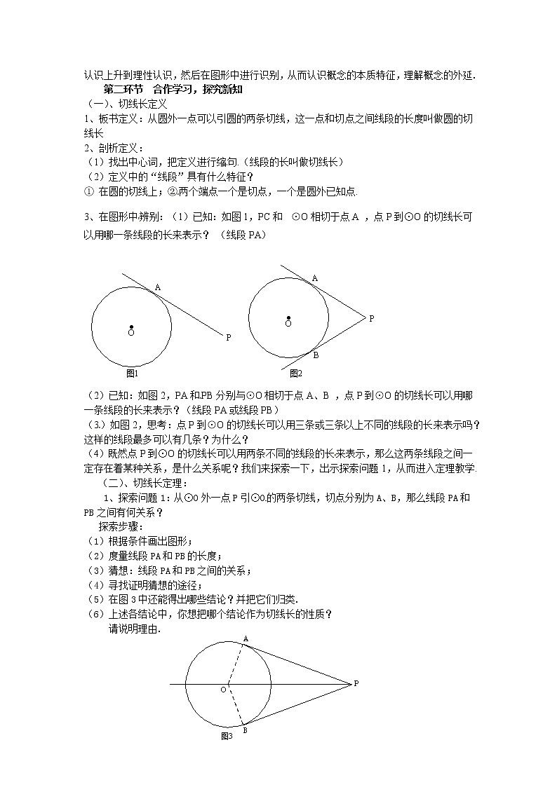 北师大版数学九年级下册3.7 切线长定理教案02