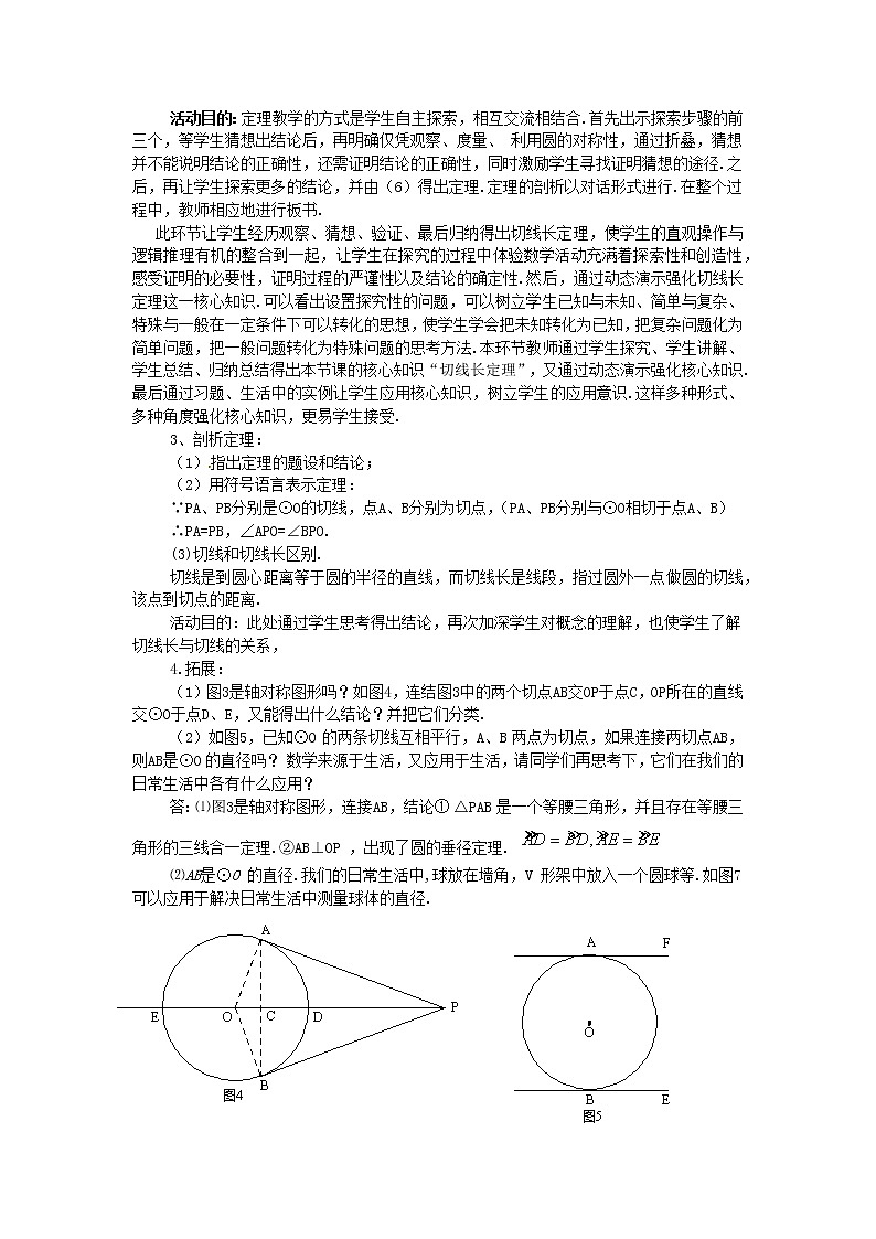 北师大版数学九年级下册3.7 切线长定理教案03