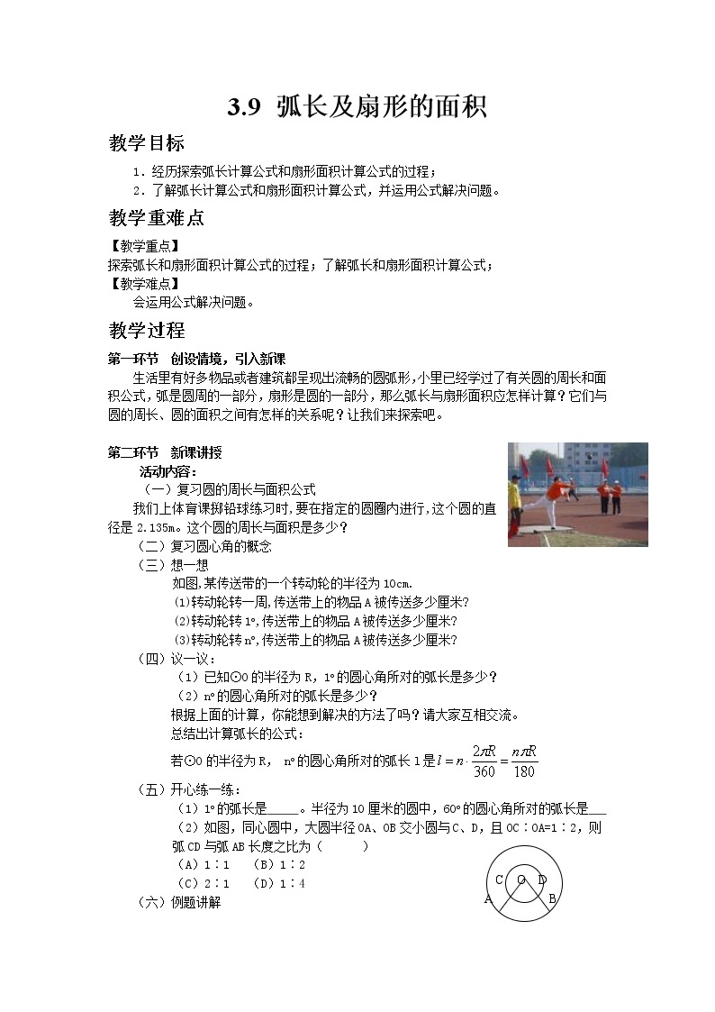 北师大版数学九年级下册3.9 弧长及扇形的面积教案01