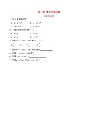 中考数学复习第一章数与式第三节整式及其运算课前诊断测试（含答案）