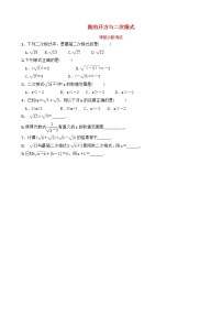 中考数学复习第一章数与式第六节数的开方与二次根式课前诊断测试（含答案）