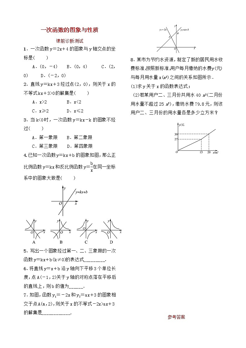 中考数学复习第三章函数及其图像第二节一次函数的图象与性质课前诊断测试01