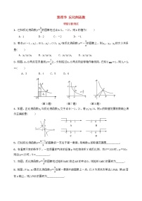 中考数学复习第三章函数及其图像第四节反比例函数课前诊断测试