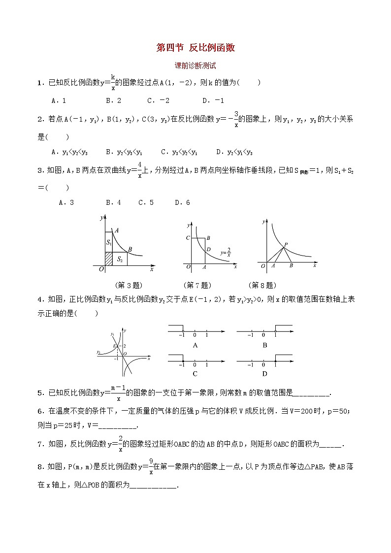 中考数学复习第三章函数及其图像第四节反比例函数课前诊断测试01