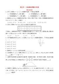 中考数学复习第三章函数及其图像第五节二次函数的图象与性质课前诊断测试