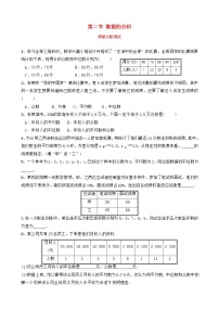 中考数学复习第十章统计与概率第二节数据的分析课前诊断测试