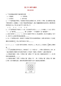 中考数学复习第十章统计与概率第三节事件与概率课前诊断测试