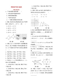 中考数学复习第七章图形变换第二节图形的平移与旋转课前诊断测试