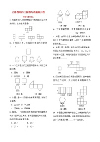 中考数学复习第七章图形变换第三节立体图形的三视图与表面展开图课前诊断测试