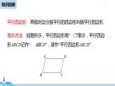 人教版八年级数学下册 18.1.1平行四边形的性质课时2 ppt课件