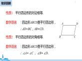 人教版八年级数学下册 18.1.1平行四边形的性质课时2 ppt课件