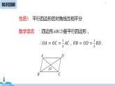 人教版八年级数学下册 18.1.1平行四边形的性质课时2 ppt课件