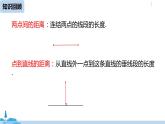 人教版八年级数学下册 18.1.1平行四边形的性质课时2 ppt课件