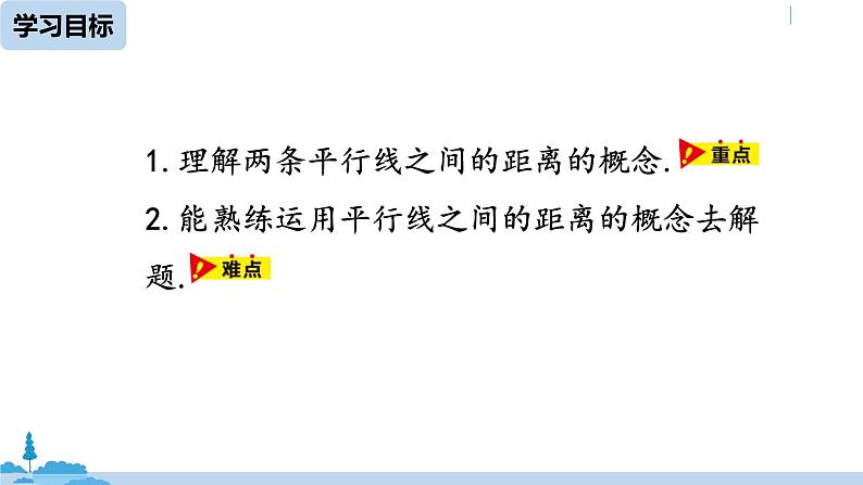 人教版八年级数学下册 18.1.1平行四边形的性质课时2 ppt课件06